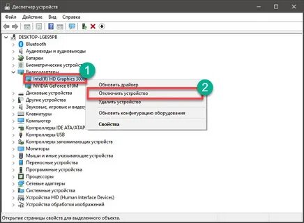 Как отключить видеокарту на компьютере