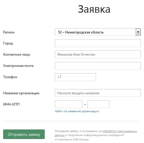 Https kontur ru. Контур декларант. Регистрационная анкета почта России. Регистрационная анкета WIFIRE.