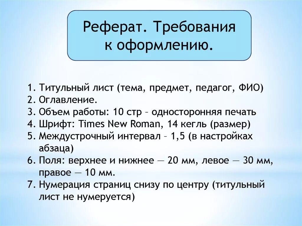 Доклад на 10 страниц