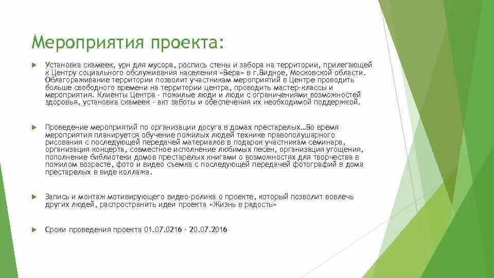 Благотворительный фонд однкнр. Проект на тему благотворительные мероприятия. Мероприятия проекта. Проект благотворительное мероприятие. Сообщение на тему благотворительные мероприятия.