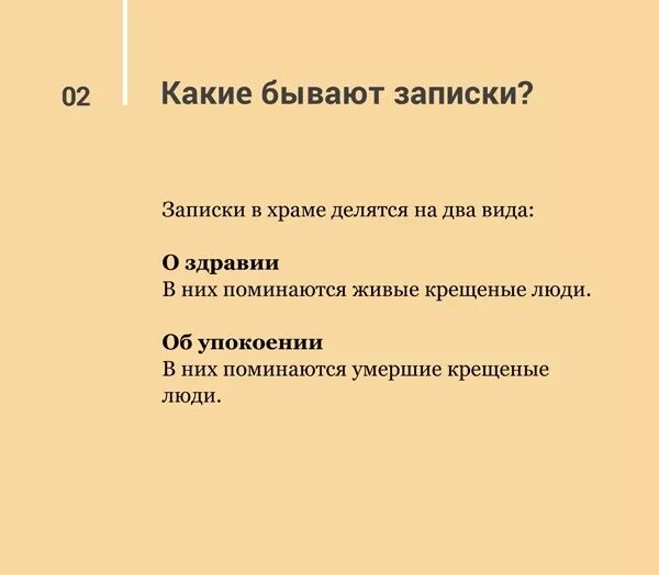 Записки в храм. Записки о здравии и о упокоении образец. Записки в храм сорокоуст об упокоении. Записки с именами в церкви. Какие записки подают в церкви.