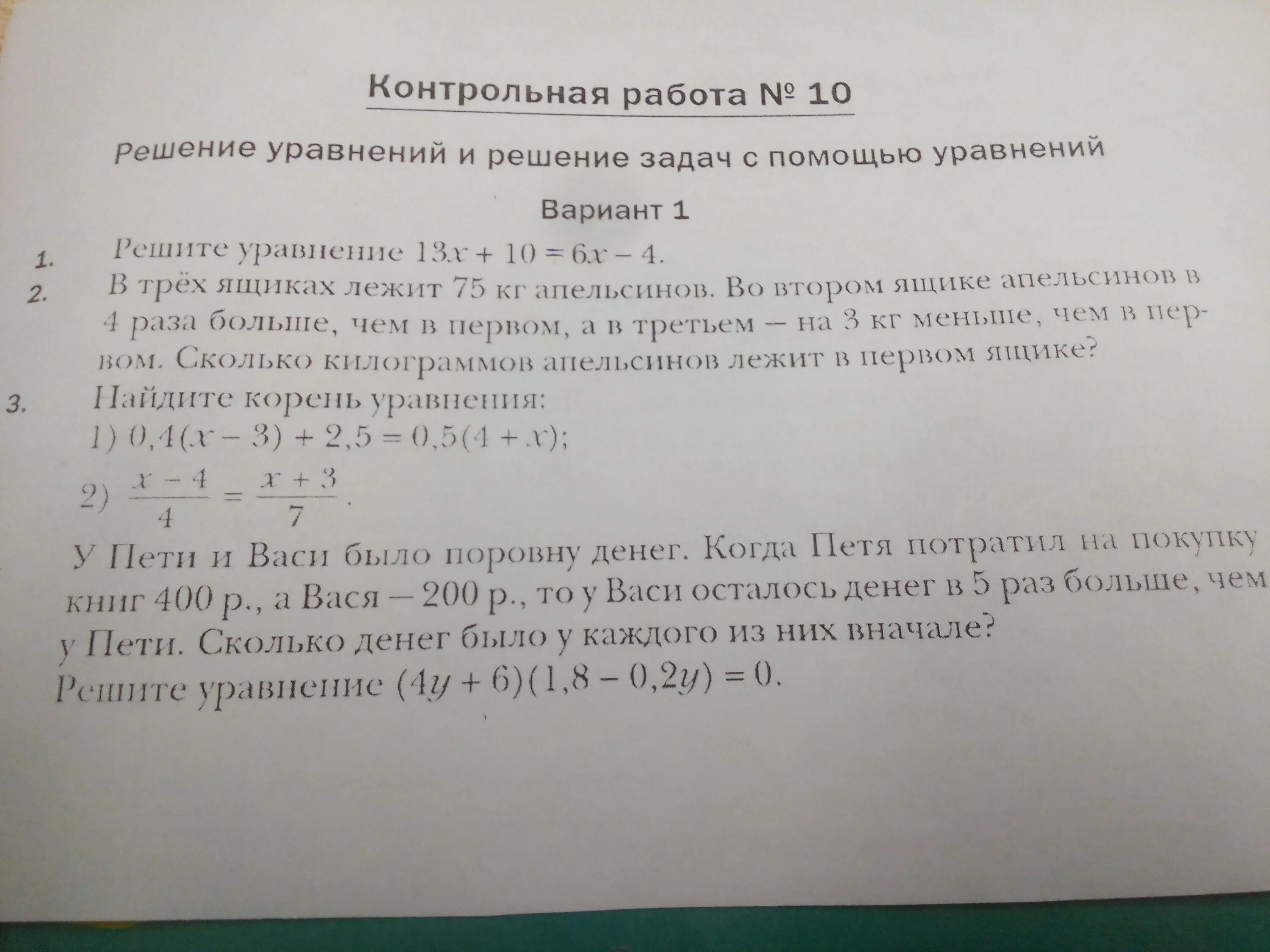 У Пети и Васи было поровну денег. У пети и васи было поровну