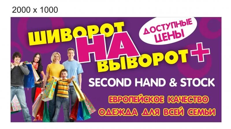 Секонд хенд 1. Секонд хенд реклама. Секонд хенд баннер. Second hand вывеска. Секонд хенд реклама магазина.