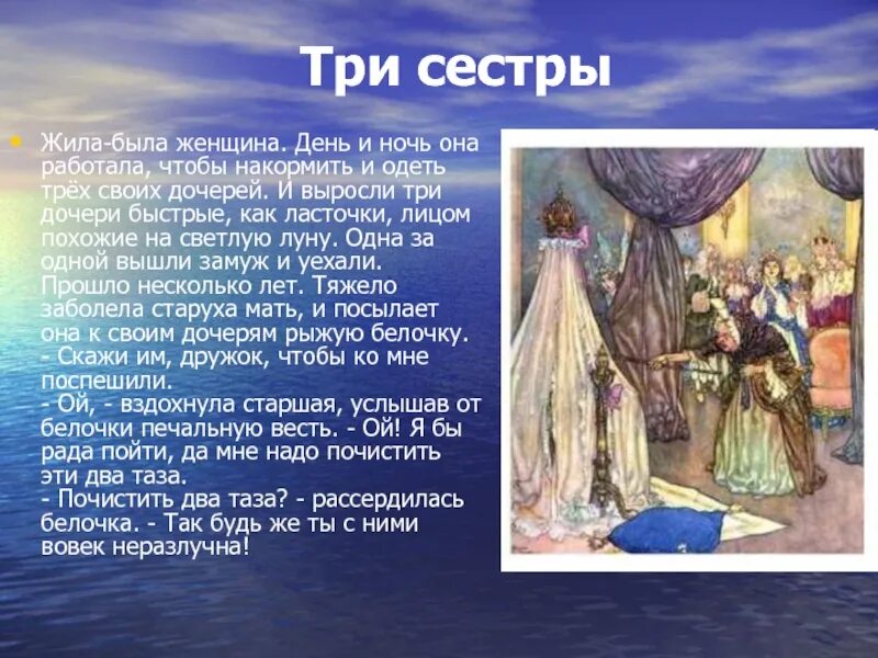 Три сестры сказка. Сказка три сестры 1 класс. Татарская сказка три сестры. Рассказ 3 сестры. Три дочери читать