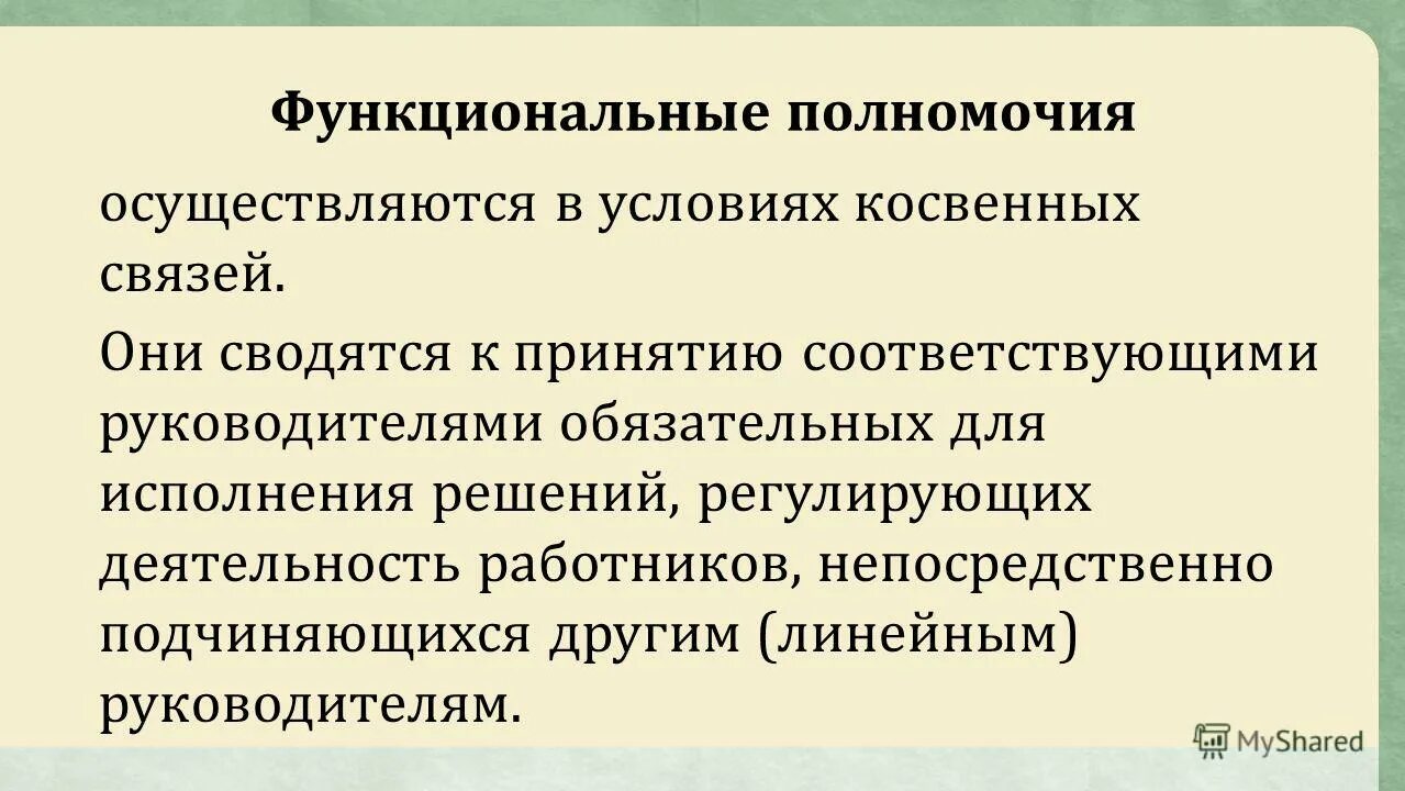 линейные и функциональные полномочия. сход граждан осуществляющий полномочия представительного. профессиональные компетенции. осуществить компетенцию. осуществить компетенцию.
