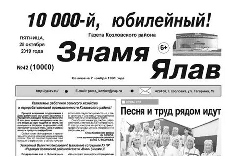 Газета ялав