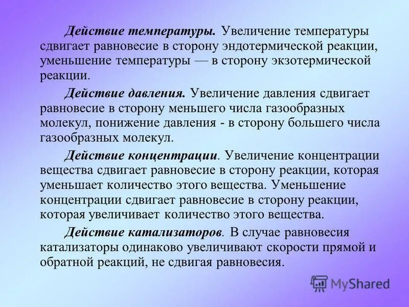Катализатор ускоряет прямую и обратную реакцию. Катализатор ускоряет прямую и обратную реакцию