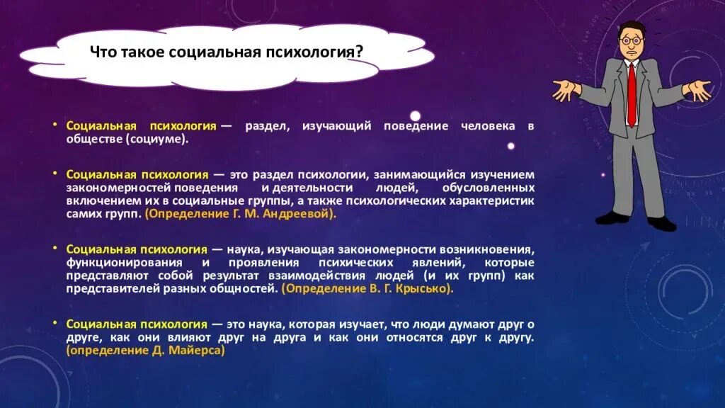 Социальная психология картинки. Классификация малых социальных групп. Методы исследования и методы воздействия социальной психологии. Объект изучения социальной психологии. Объект предмет и задачи социальной психологии.