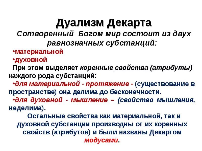 Существование двух субстанций. Существование двух субстанций