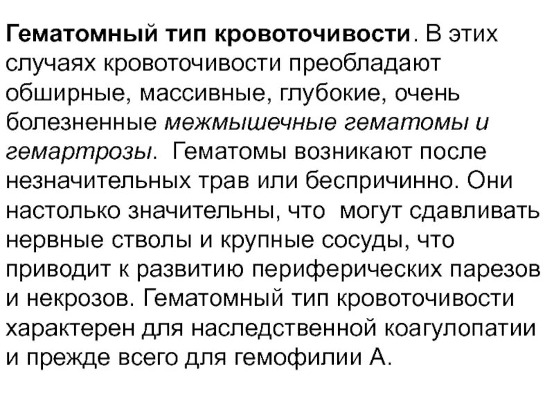 Гематомный тип кровоточивости характерен для. Для какого заболевания характерен гематомный тип кровоточивости:. Гематомный тип кровоточивости. Гематомный тип кровоточивости характерен для гемофилии. Петехиально пятнистый тип кровоточивости.