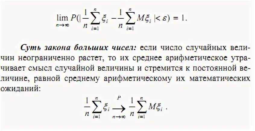 Теорема чебышева закон больших чисел