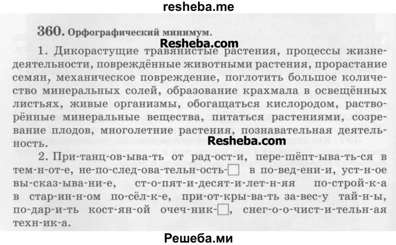 Минимум 6 класс. Орфографический минимум. орфографический минимум 5. орфографический минимум 6 класс. орфографический минимум 10 класс.