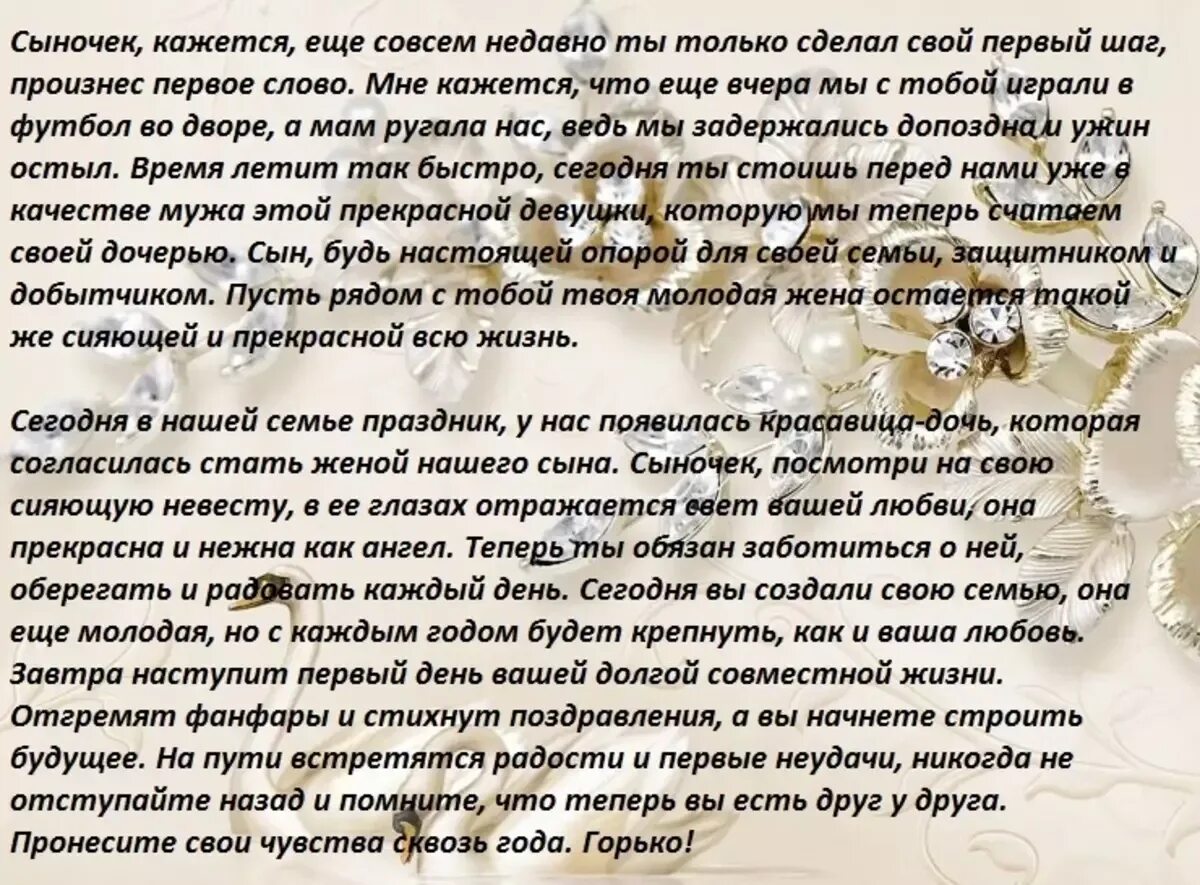 Трогательное поздравление сыну от папы. Свадебные поздравления от родителей сыну. поздравление сыну на свадьбу от мамы. поздравление со свадьбой сына. поздравление с днём свадьбы сыну от мамы.