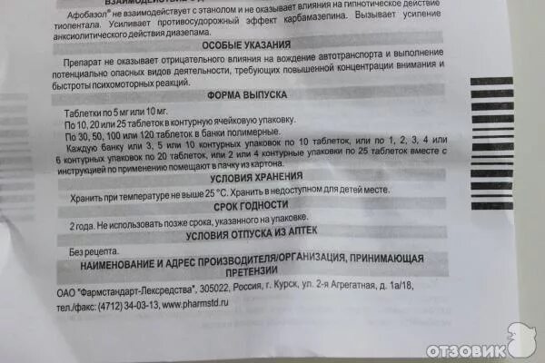 Мексидол или пикамилон что лучше. Афобазол и пикамилон вместе. Промежуток между таблетками Афобазол. Мексидол и Афобазол. Афобазола как принимать.