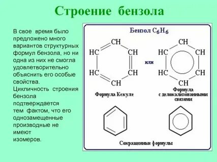 Ароматические углеводороды свойства бензола