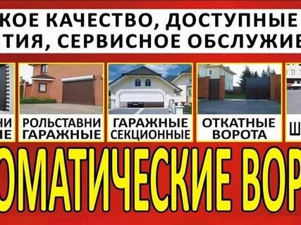 Реклама ворот