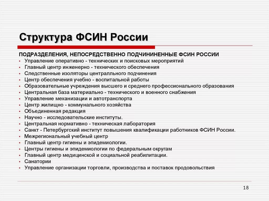 Федеральная служба наказаний рф. Структура центрального аппарата ФСИН России схема. Организационная структура ФСИН РФ схема. Федеральная служба исполнения наказаний РФ структура. Подразделения ФСИН России.