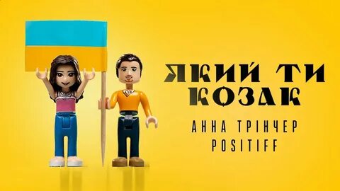 Який ти