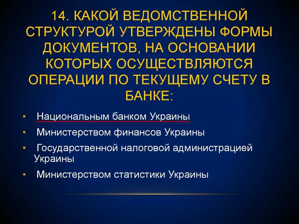 Формы ведомственных структур. Форма для разных ведомственных структур. Какие операции будет осуществлять