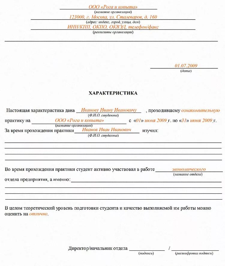 Характеристика на студента техникума. Производственная характеристика на практиканта образец заполнения. производственная характеристика студента на практике. бланк характеристики с практики для студента. бланк характеристики с места практики на студента.