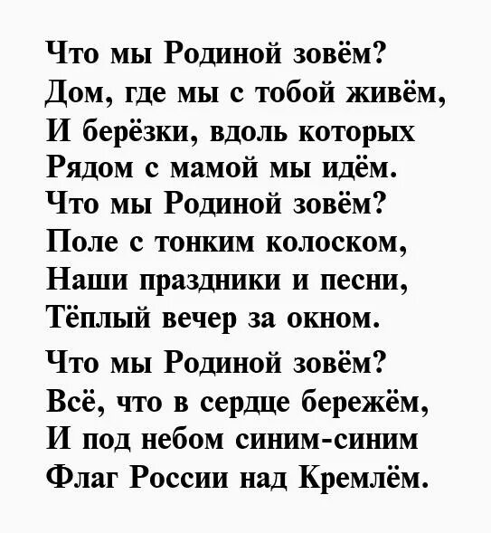 Литература 2 класс стихотворение родина. Стихи о родине. Стих о родине короткий. Стихи о родине 4 класс. Маленькая стихотворение о родине.