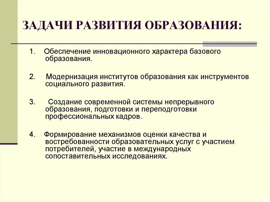 Задачи обучения в основной школе. Задачи института образования. Задачи развития образования. Цели и задачи института образования. Задачи современного образования.