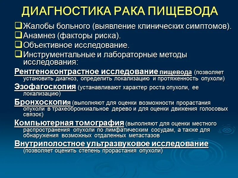 С г пищевода. Опухоль пищевода диагностика. Факторы риска заболеваний пищевода. Дифференциальная диагностика заболеваний пищевода и желудка. Раковые заболевания пищевода.