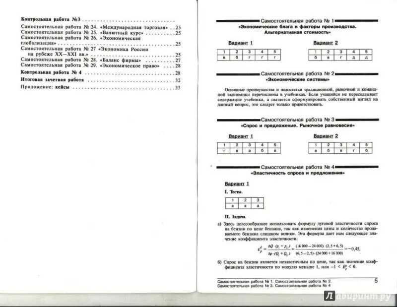 Экономическая контрольная. Контрольные по экономике ответы. Кр по экономике 10 класс.