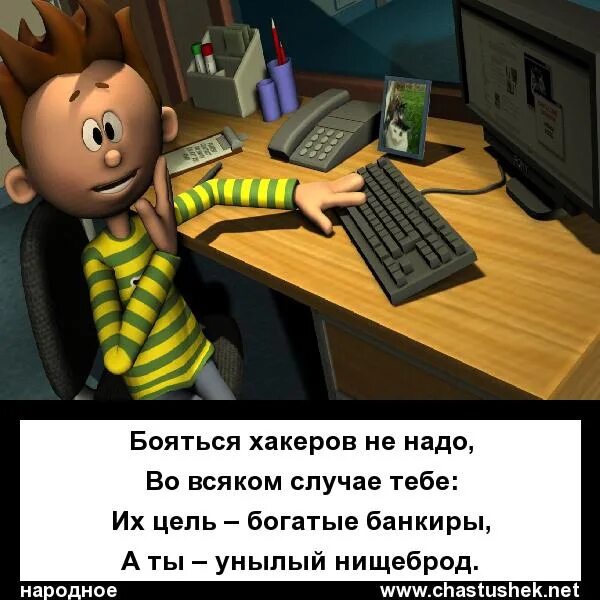 Хакер прикол. Мемы про хакеров. стишки про хакеров. смешной хакер.