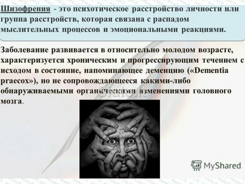 Как стать шизофреником