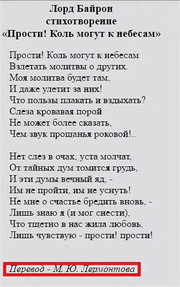 Байрон стихотворения. Байрон стихи. Стихотворение Байрона. Стихи Байрона короткие. Джордж Байрон стихи.