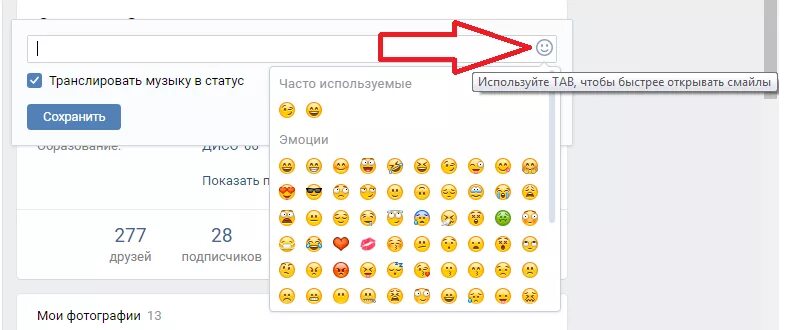 Статусы смайлами. Как поставить Смайл в ВК. Статусы в ВК смайлики. Как сделать смайлик в ВК. Как поставить смайлик рядом с именем вк