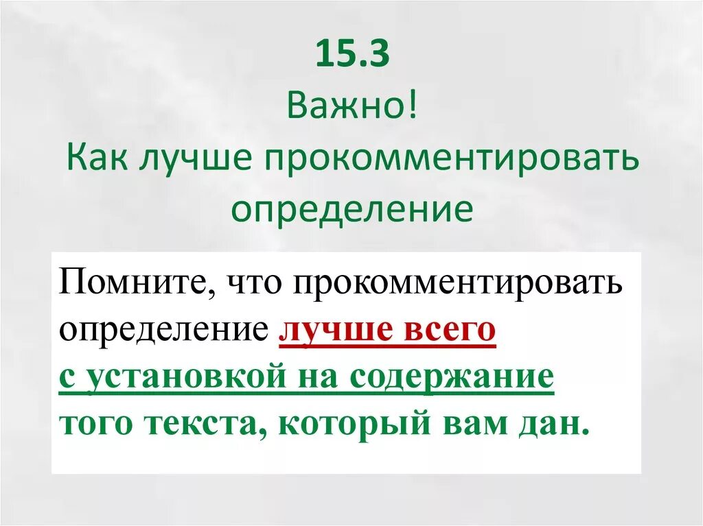 Как прокомментировать определение. Как прокоментировтьопредиление. Прокомментировать как. Определение хорошего. Определить неплохой