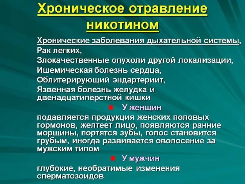 Снизить интоксикацию