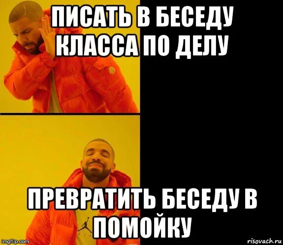 Мемы в беседу класса. Смешное мемы на беседу класса. Ава для классной беседы. Смешные картинки для беседы.