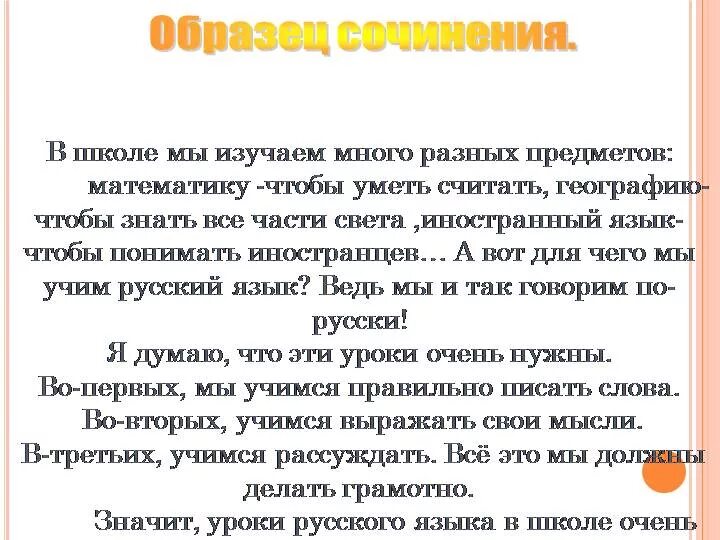 Людям нужен был этот урок. Сочинение-рассуждение на тему. Сочинение-рассуждение на тем. Эссе рассуждение. Сочинение на тему сочинение рассуждение.