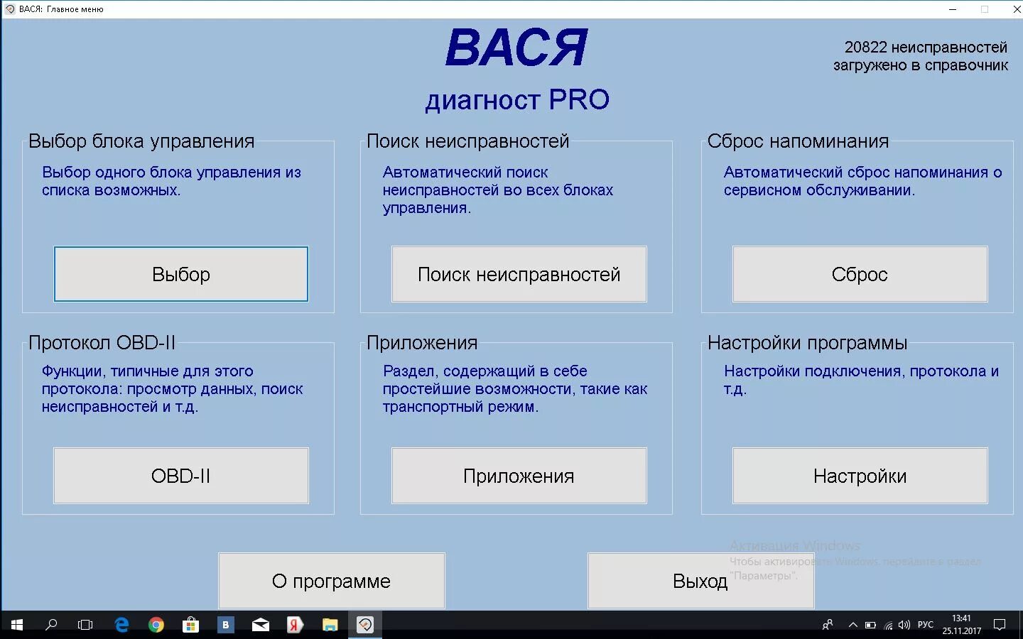 Подключение васи диагноста. Подключение васи диагноста