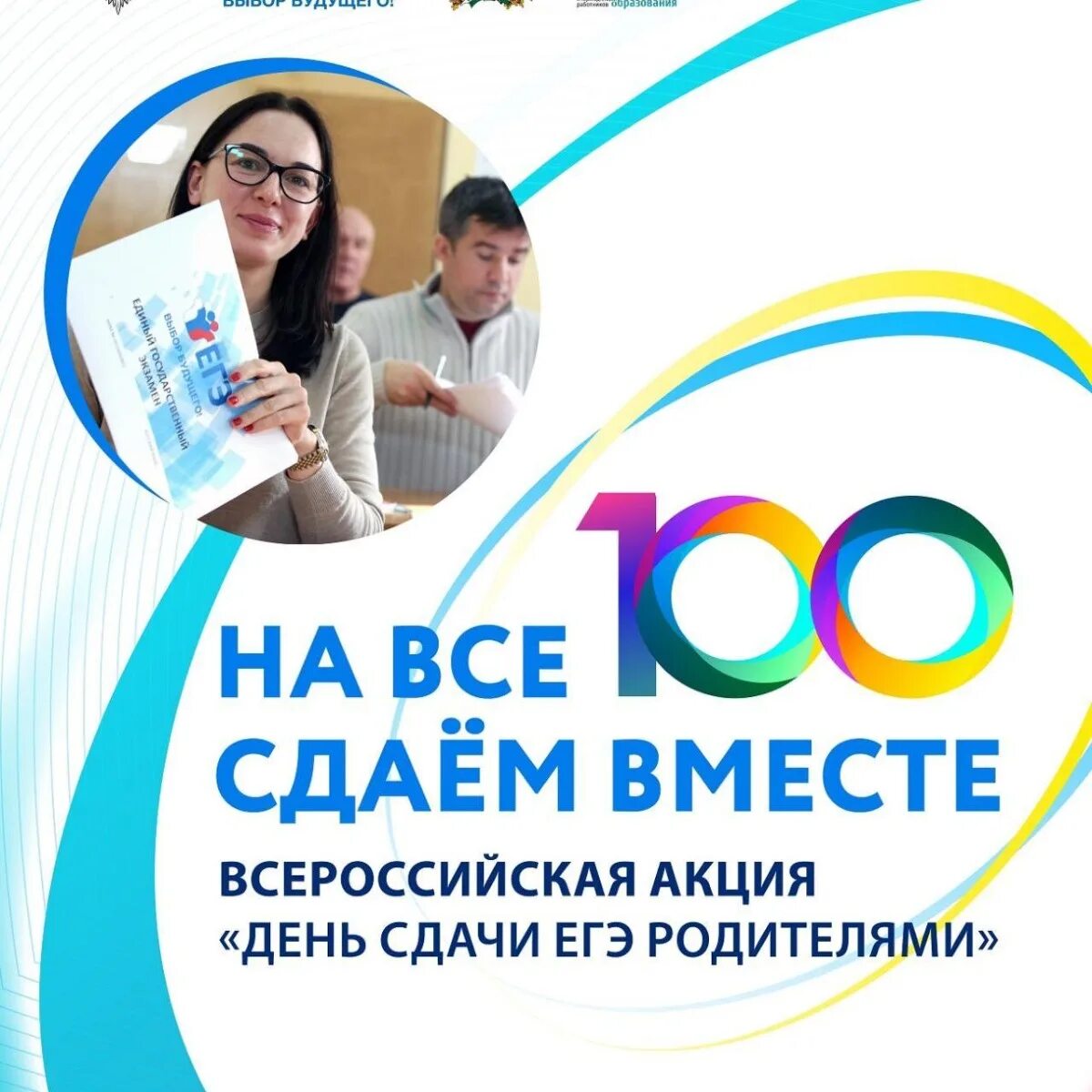 день сдачи егэ родителями. школа 1284. егэ для родителей 2022. акция «сдаем вместе. егэ вместе.