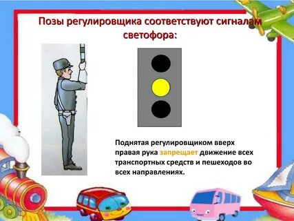 Светофор регулировщик