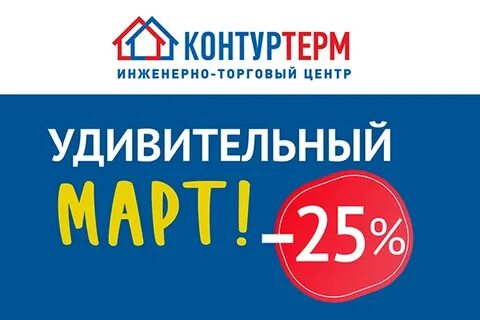 Контуртерм калининград каталог
