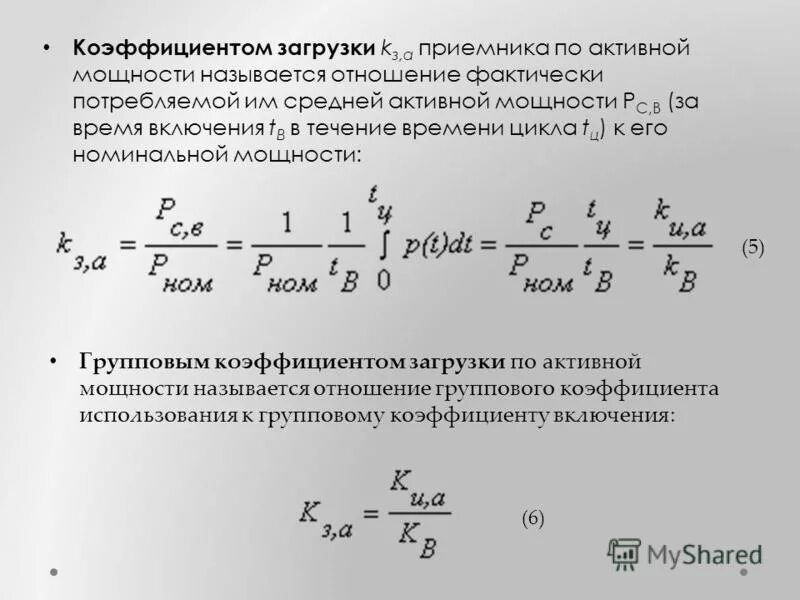Коэффициент генерации. Формула мощности с коэффициентом мощности. коэффициент мощности нагрузки sinφ2. определить коэффициент мощности цепи. коэффициент реактивной мощности.