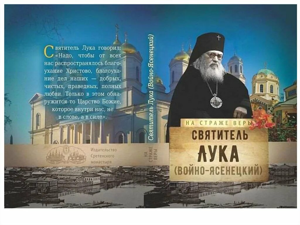 Святого луки цены