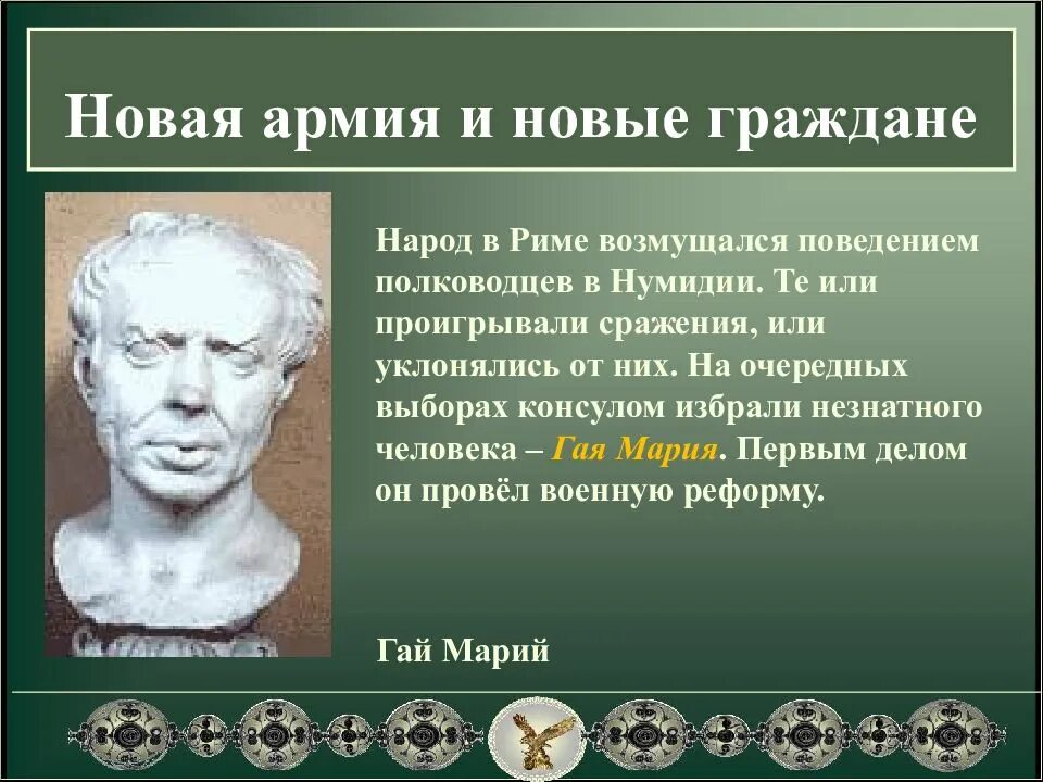 Сулла первый военный диктатор рима 5 класс. Сулла первый военный диктатор Рима. Диктатор Луций Корнелий Сулла.