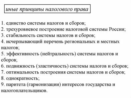 Иной принцип