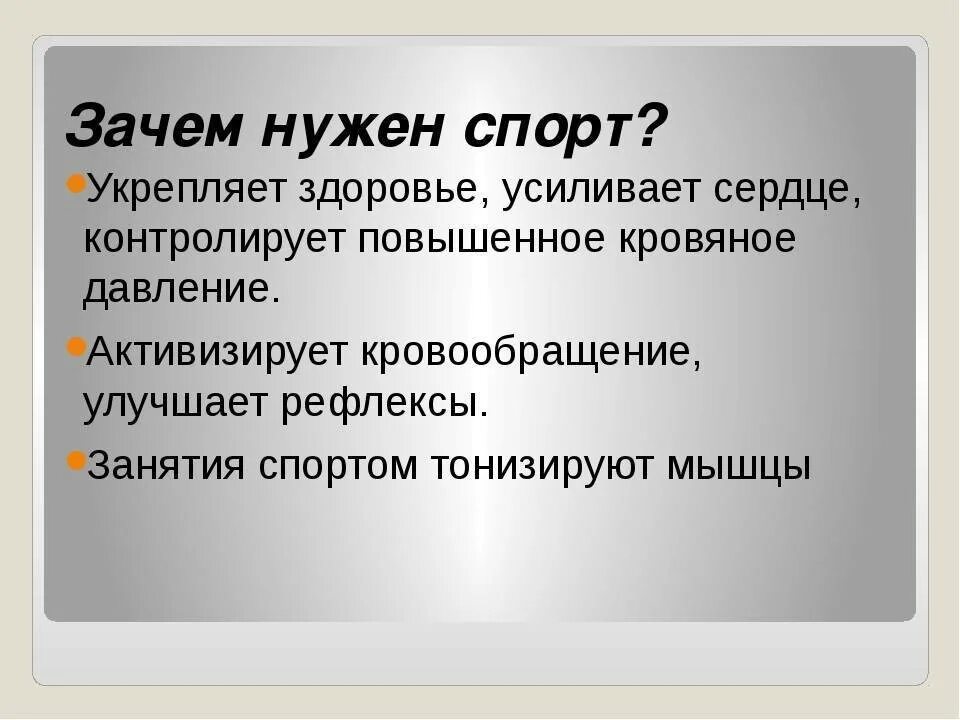 Зачем нужны данные. Зачем нужен спорт. Зачем нужно заниматься спортом. Почему нужно заниматься спортом. Зачем нужен спорт сочинение.