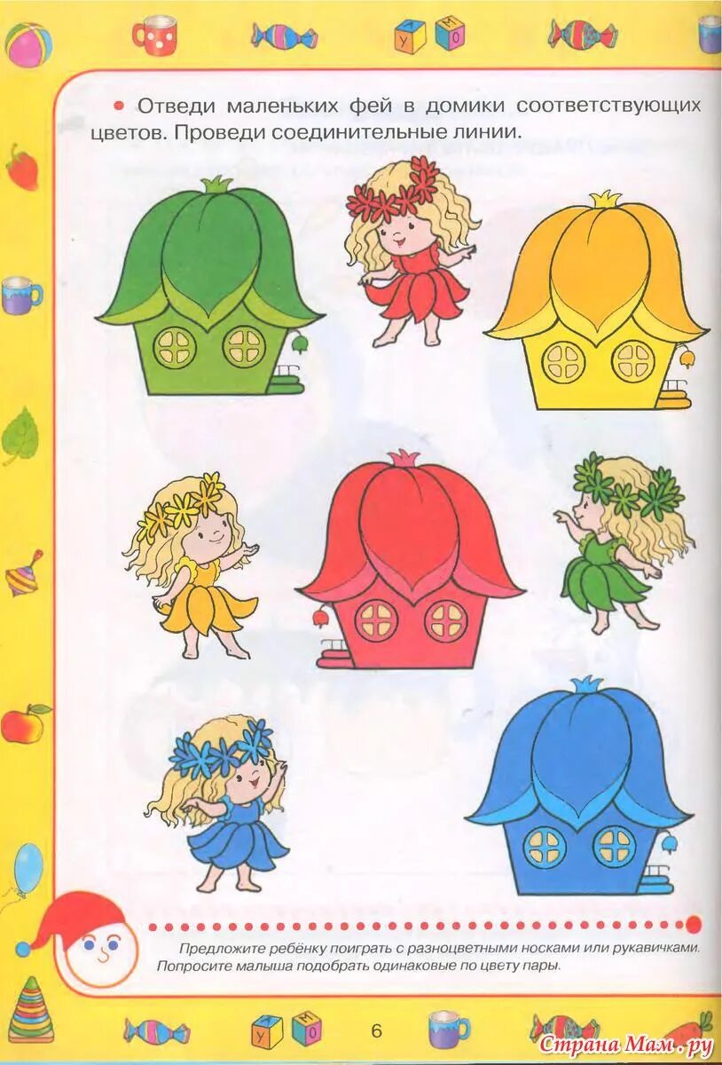 Развивающее занятие цвета. Задания для детей 2-3 лет. цветное задание для детей 3-4 лет. задания для дошкольников цветные. задания для дошкольников 3 года цвета.
