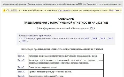 Сдача статистической отчетности в электронном виде