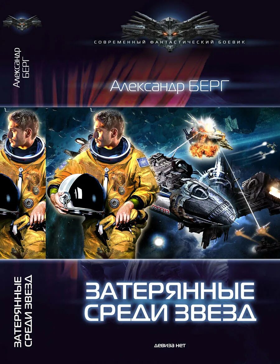 Орион бен. Первая среди звезд. Читать дом среди звезд. Читать дом среди звезд. Дом среди звезд горбонос.
