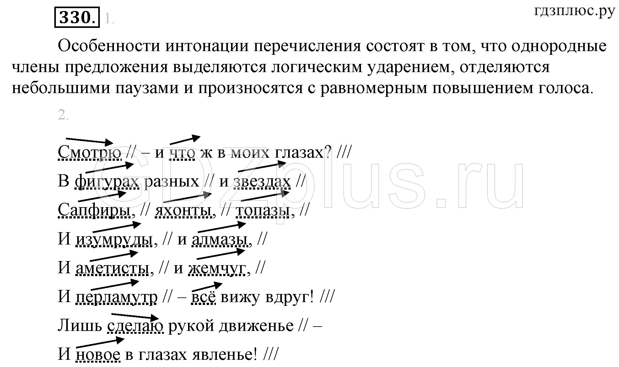 Упражнение 330. 330 Упражнение по русскому языку 8. Русский язык Львова. 8 Класс русский язык 330 упражнение ответы. Упражнение 330 по русскому языку 8 класс