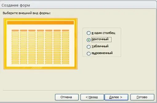 Ленточные формы в access. Как создать ленточную форму в access. Ленточные формы в access. Режим раздельная форма в access. Ленточные формы в access.